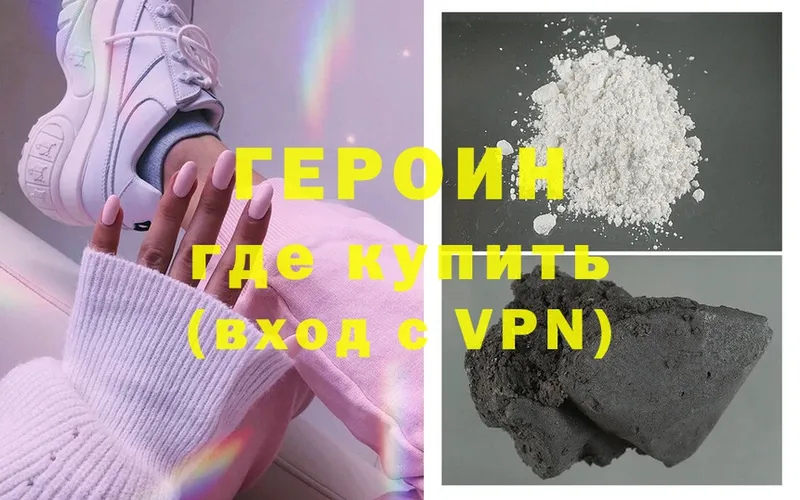 ГЕРОИН Heroin  Чишмы 